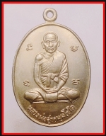 เหรียญหลวงปู่สุขวัดโพธ์ทรายทอง(4080)